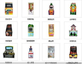 第二批游戏游艺机市场准入机型机种产品目录解析 动漫及游艺用品的新机遇